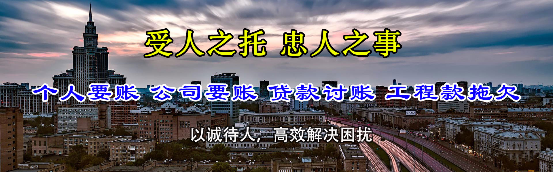 肇庆清债公司